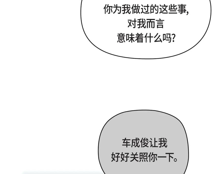 《友情进退两难》第9话 就是这种感觉 第66页