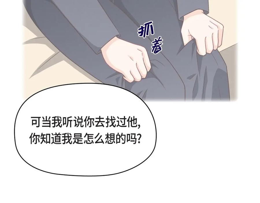 《友情进退两难》第9话 就是这种感觉 第75页