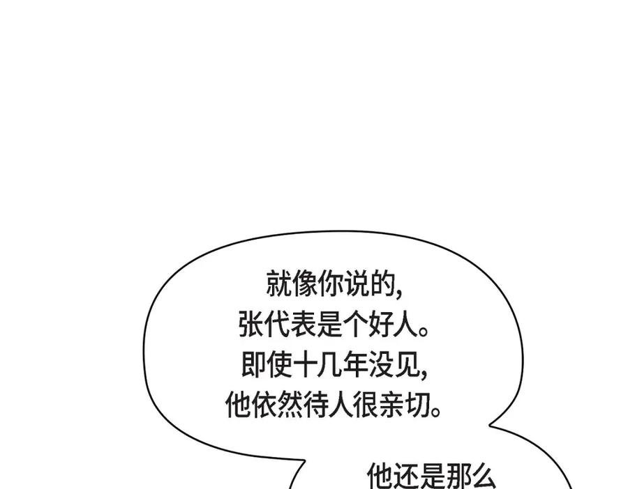 《友情进退两难》第9话 就是这种感觉 第71页