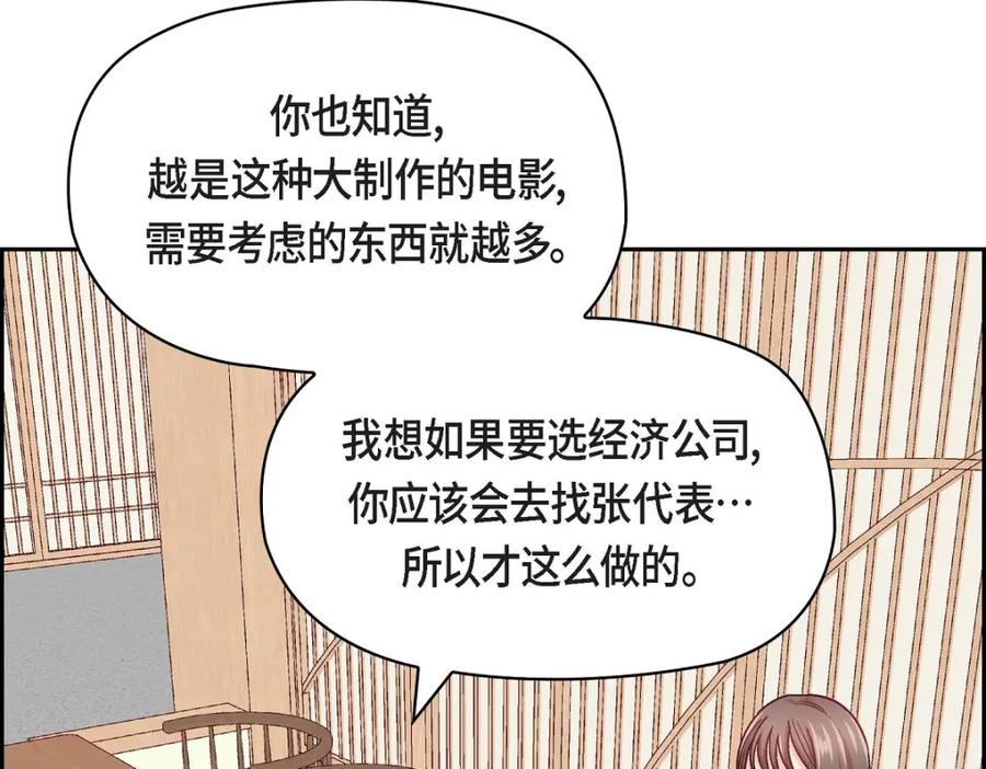 《友情进退两难》第9话 就是这种感觉 第47页