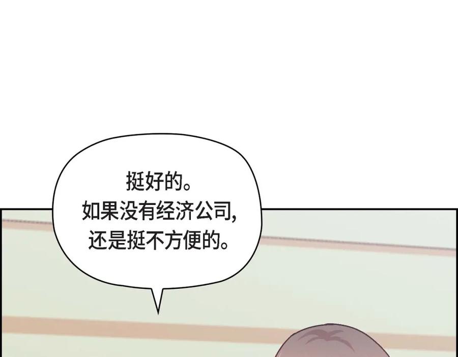 《友情进退两难》第9话 就是这种感觉 第22页