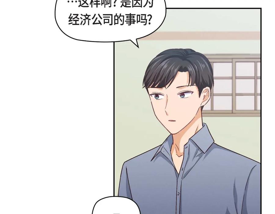 《友情进退两难》第9话 就是这种感觉 第18页