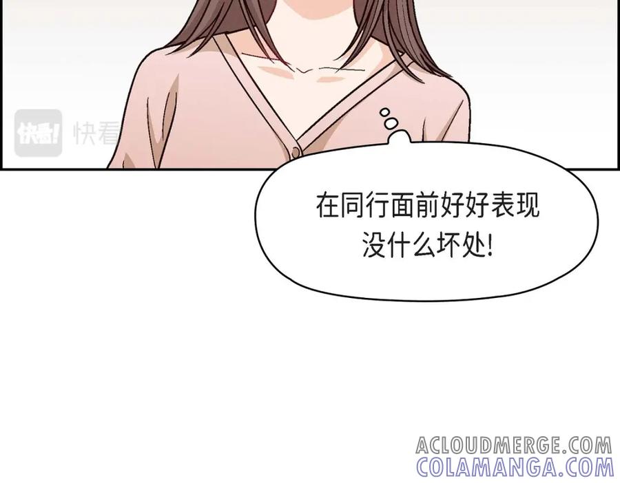 《友情进退两难》第9话 就是这种感觉 第133页