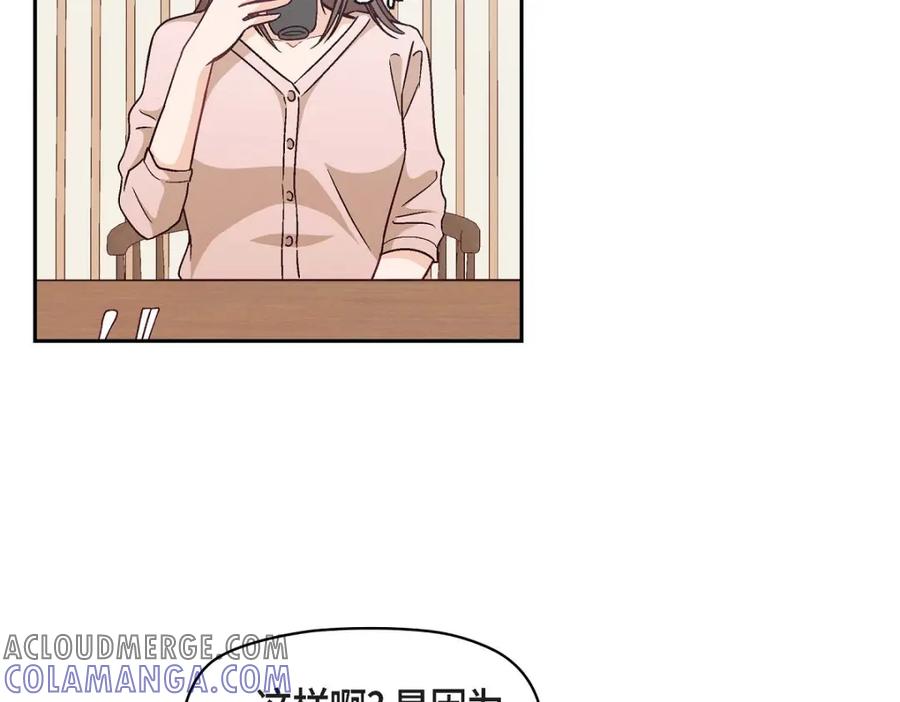 《友情进退两难》第9话 就是这种感觉 第17页