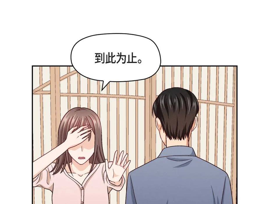 《友情进退两难》第9话 就是这种感觉 第55页