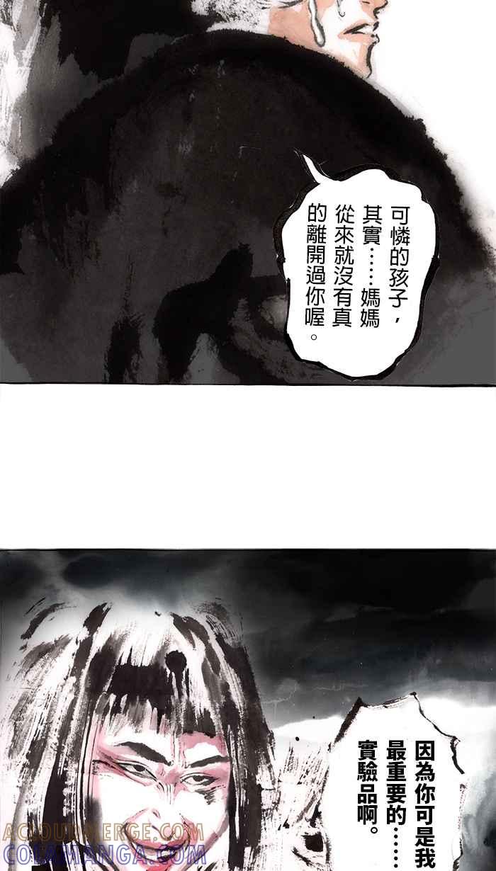 猫剑客 [第94话] 折翼天使 参拾柒，实验品 第19页