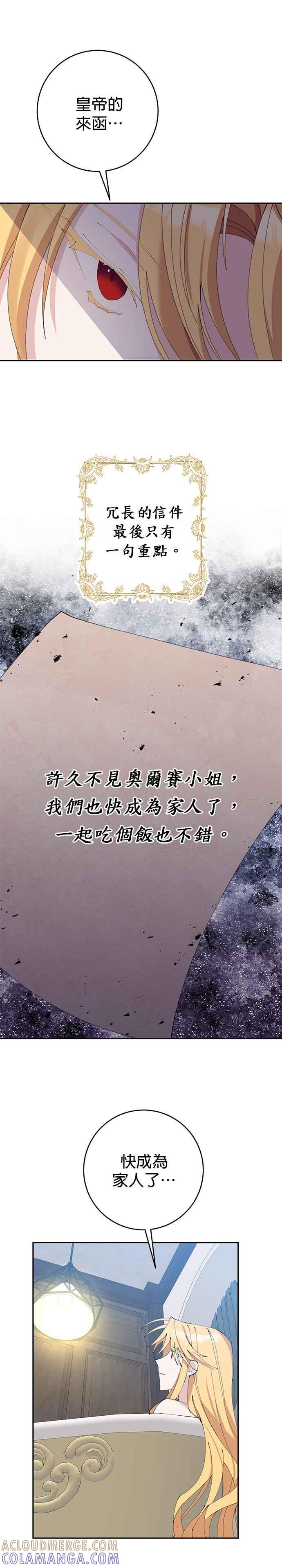 《即便求饶也没用》第15话 第13页