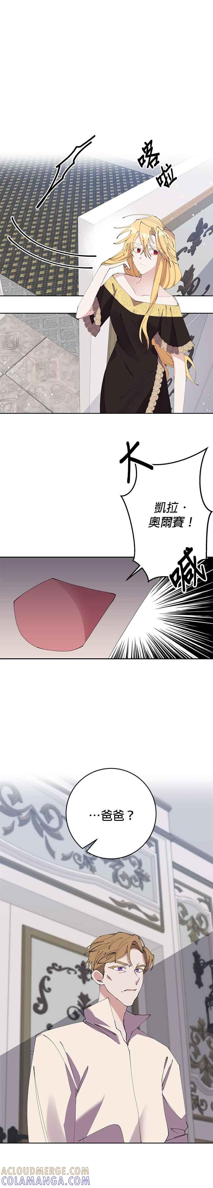 《即便求饶也没用》第15话 第15页