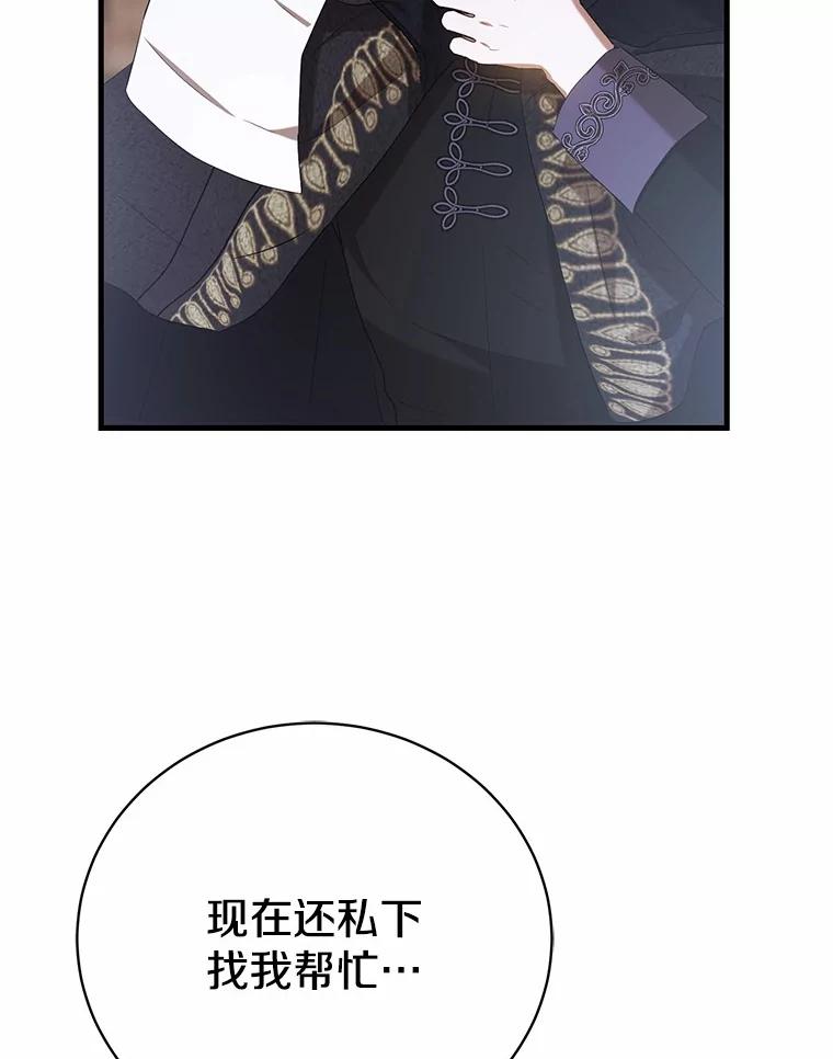 《菲奥尼：预见我与恶魔大公的未来》24.龟壳洞 第92页