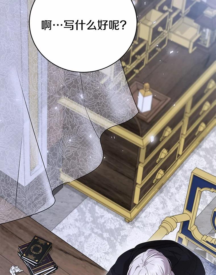 《菲奥尼：预见我与恶魔大公的未来》24.龟壳洞 第87页