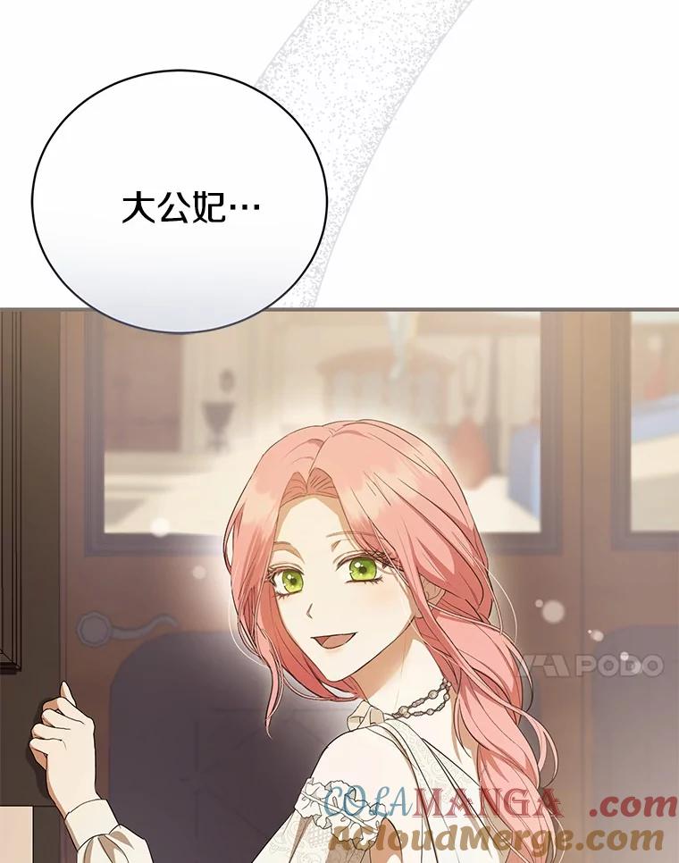 《菲奥尼：预见我与恶魔大公的未来》24.龟壳洞 第89页