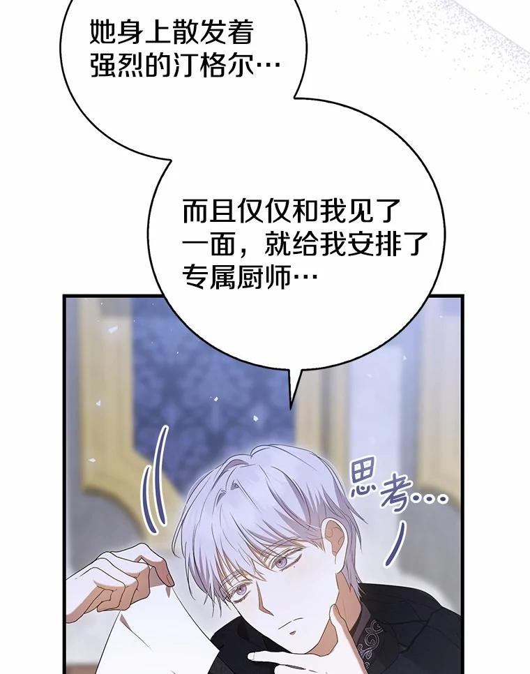 《菲奥尼：预见我与恶魔大公的未来》24.龟壳洞 第91页