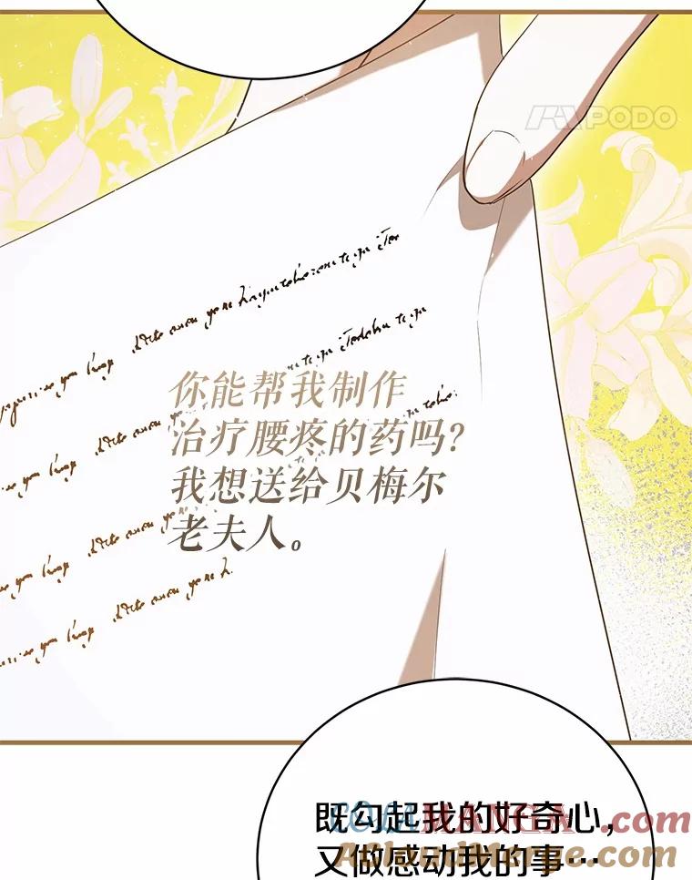《菲奥尼：预见我与恶魔大公的未来》24.龟壳洞 第93页