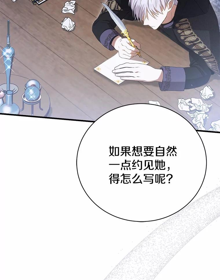 《菲奥尼：预见我与恶魔大公的未来》24.龟壳洞 第88页