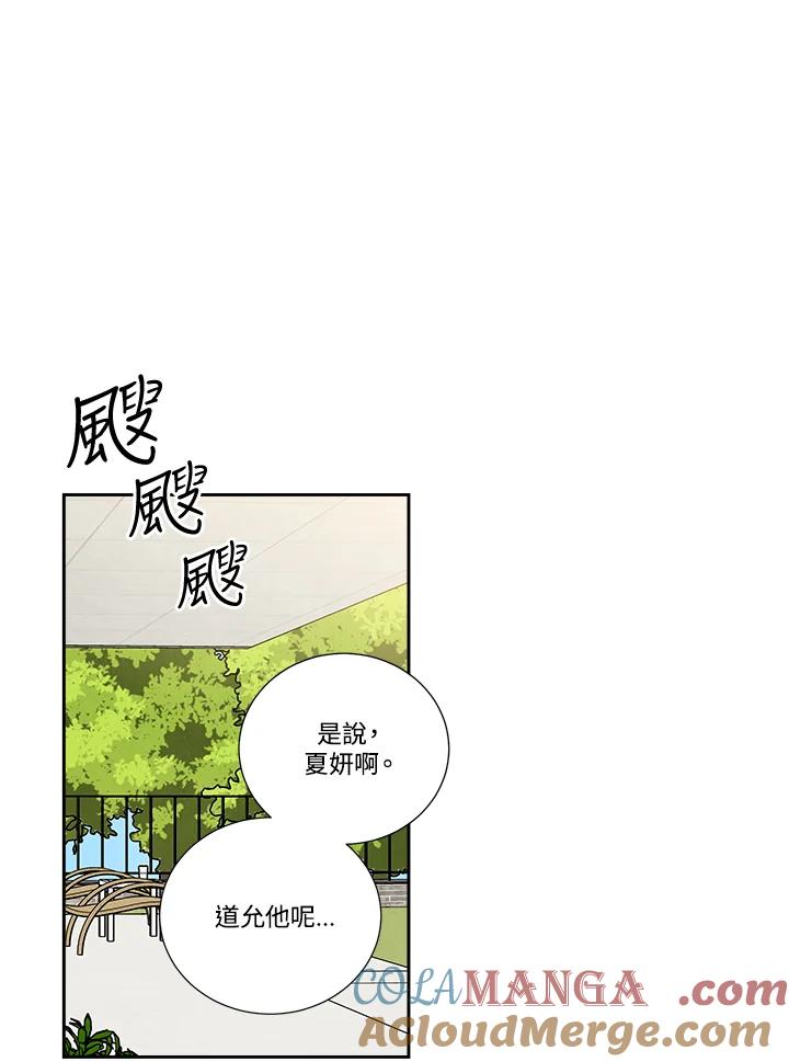 《纵然心痛》第38话 第46页