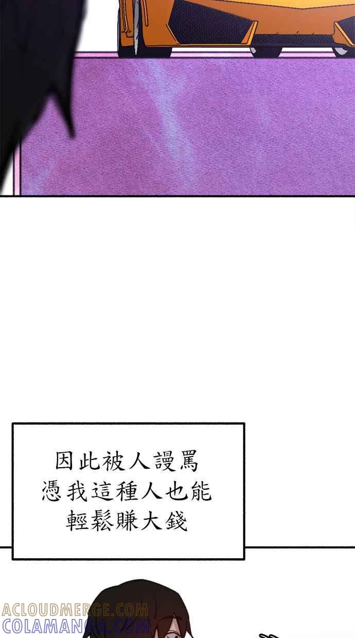 隐密的缪思 第61话 人间失格 第31页