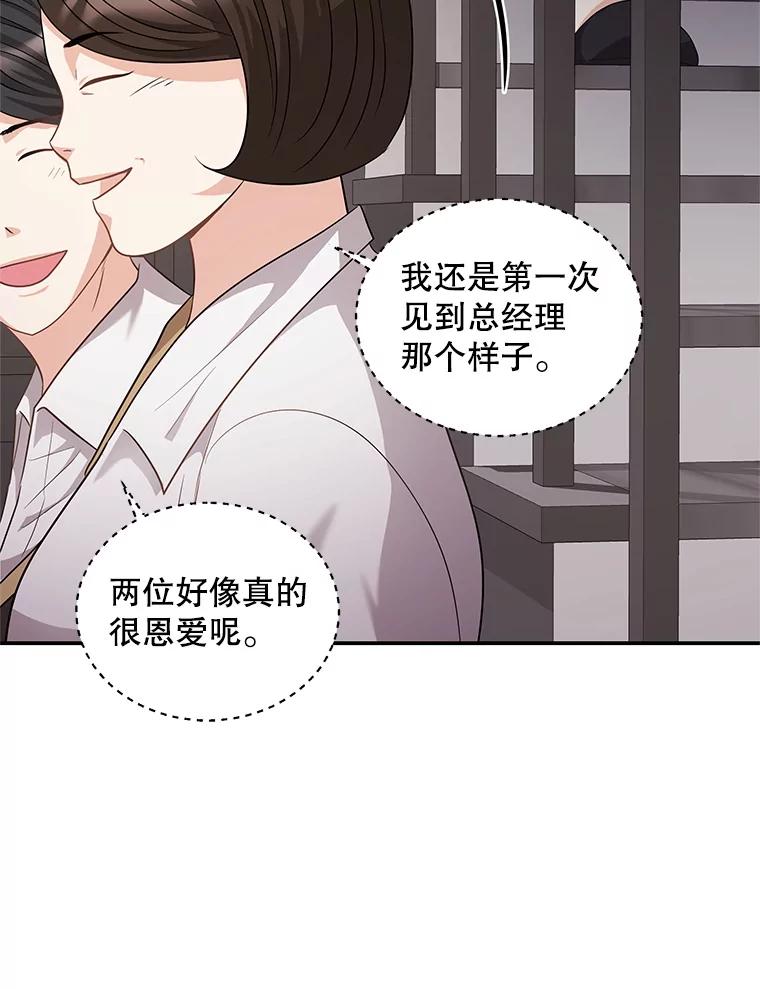 《爱的契约》21.结束新婚旅行 第94页