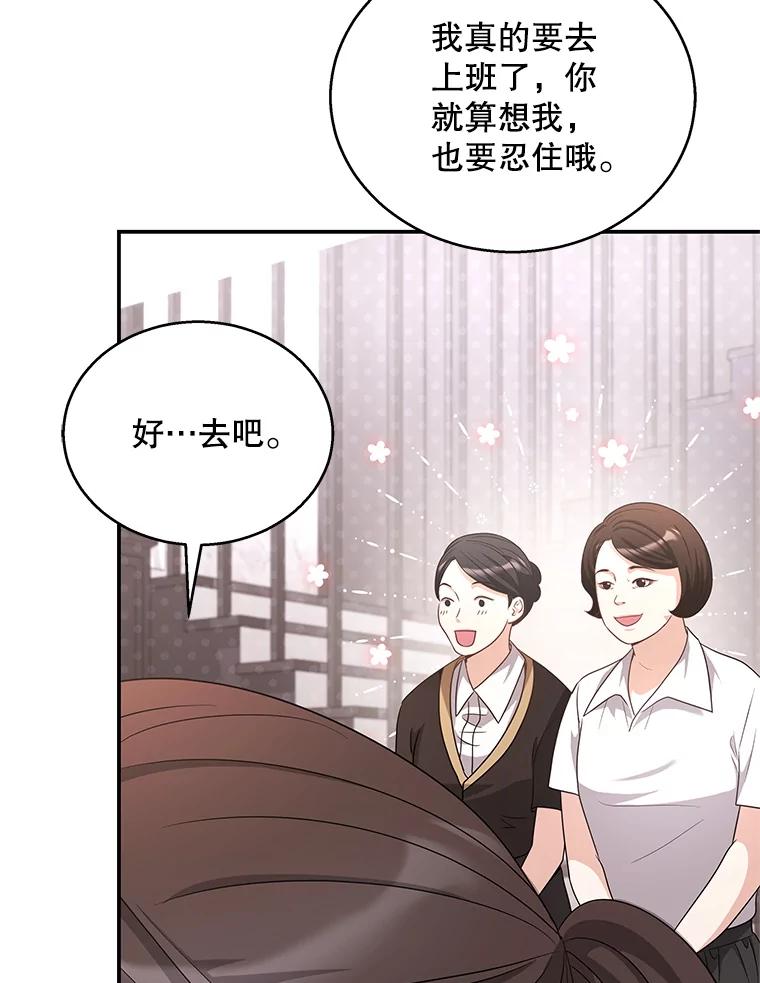 《爱的契约》21.结束新婚旅行 第92页
