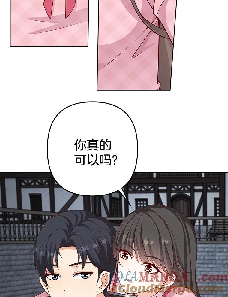《孩子爸爸是谁？》35.变药为毒 第4页