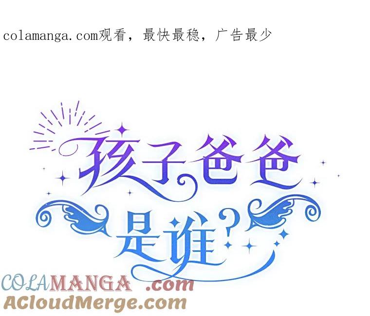 《孩子爸爸是谁？》35.变药为毒 第1页