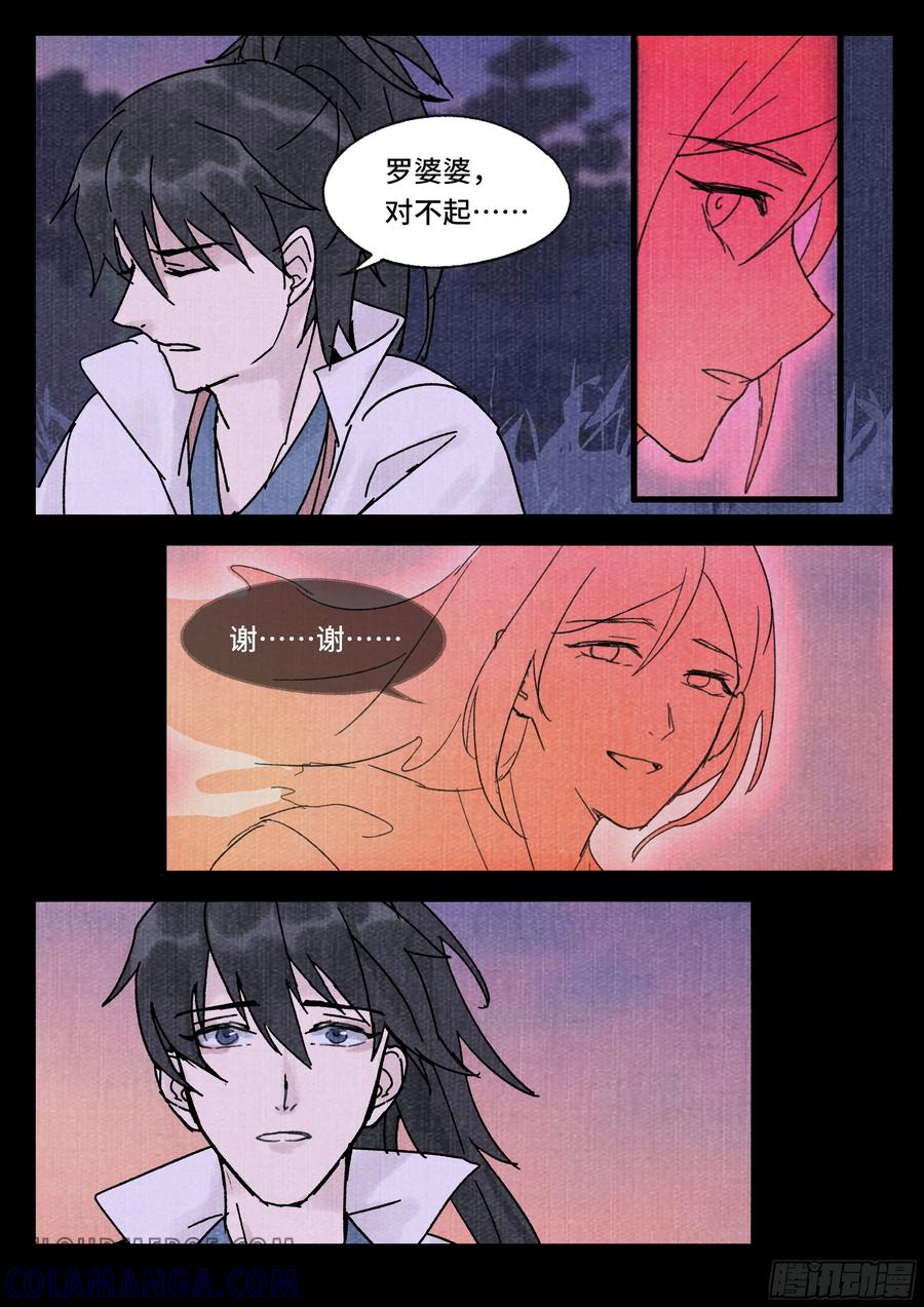 《点妖簿》魂归 第11页