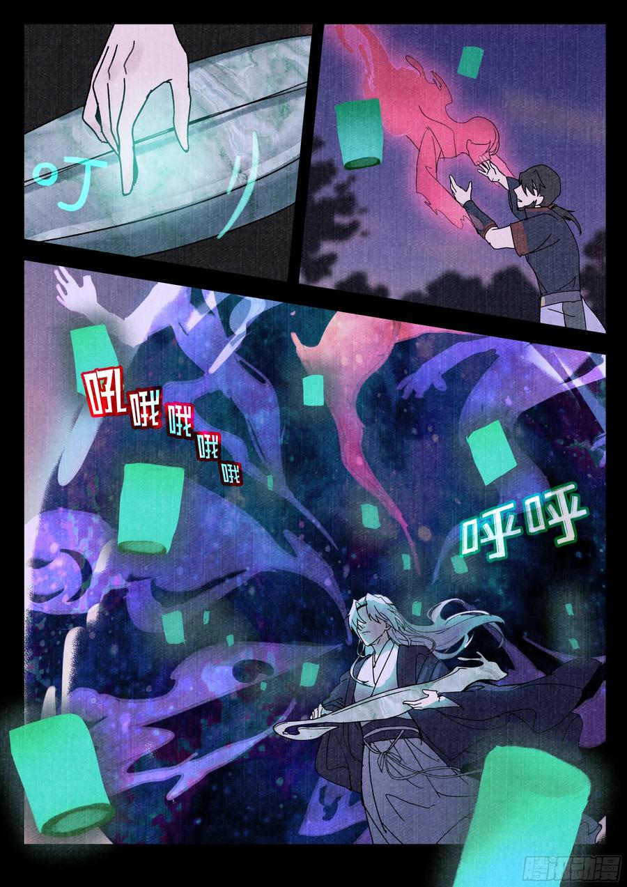 《点妖簿》魂归 第12页