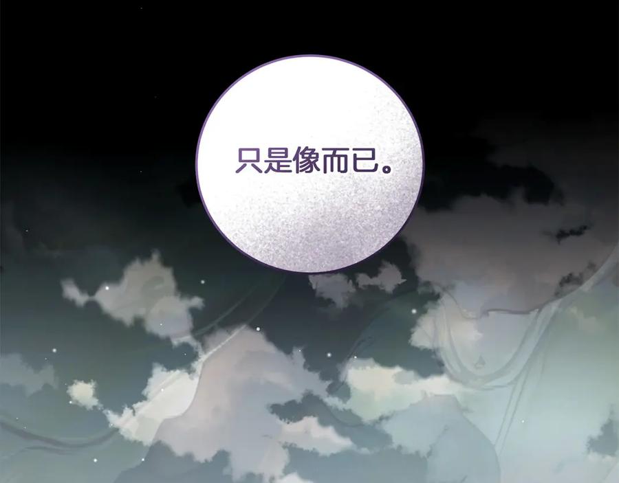 《以使者之名》第68话 模仿者 第75页