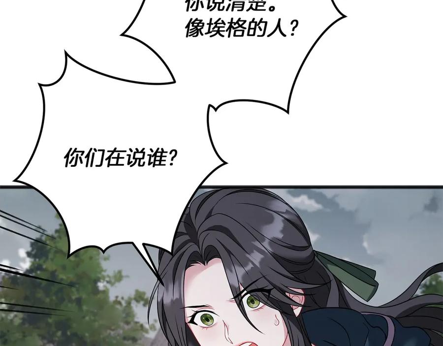 《以使者之名》第68话 模仿者 第79页