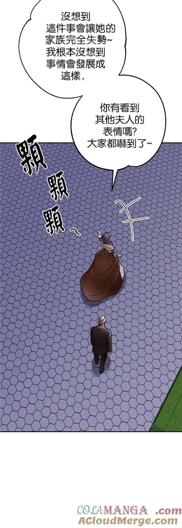 《阿加莎》[第80话] 跨出一大步 (2) 第67页