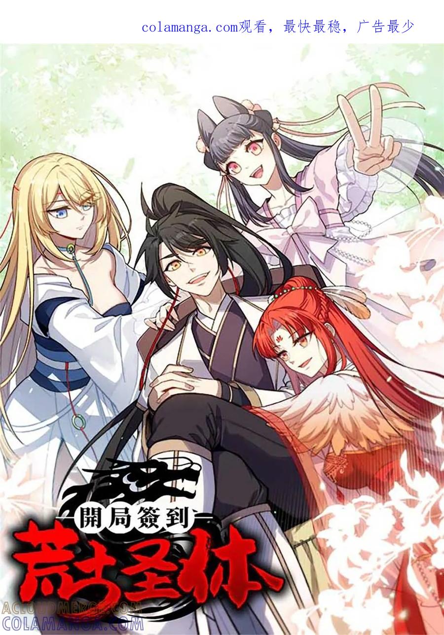 《开局签到荒古圣体》第114话 113.青龙上人出手 第1页