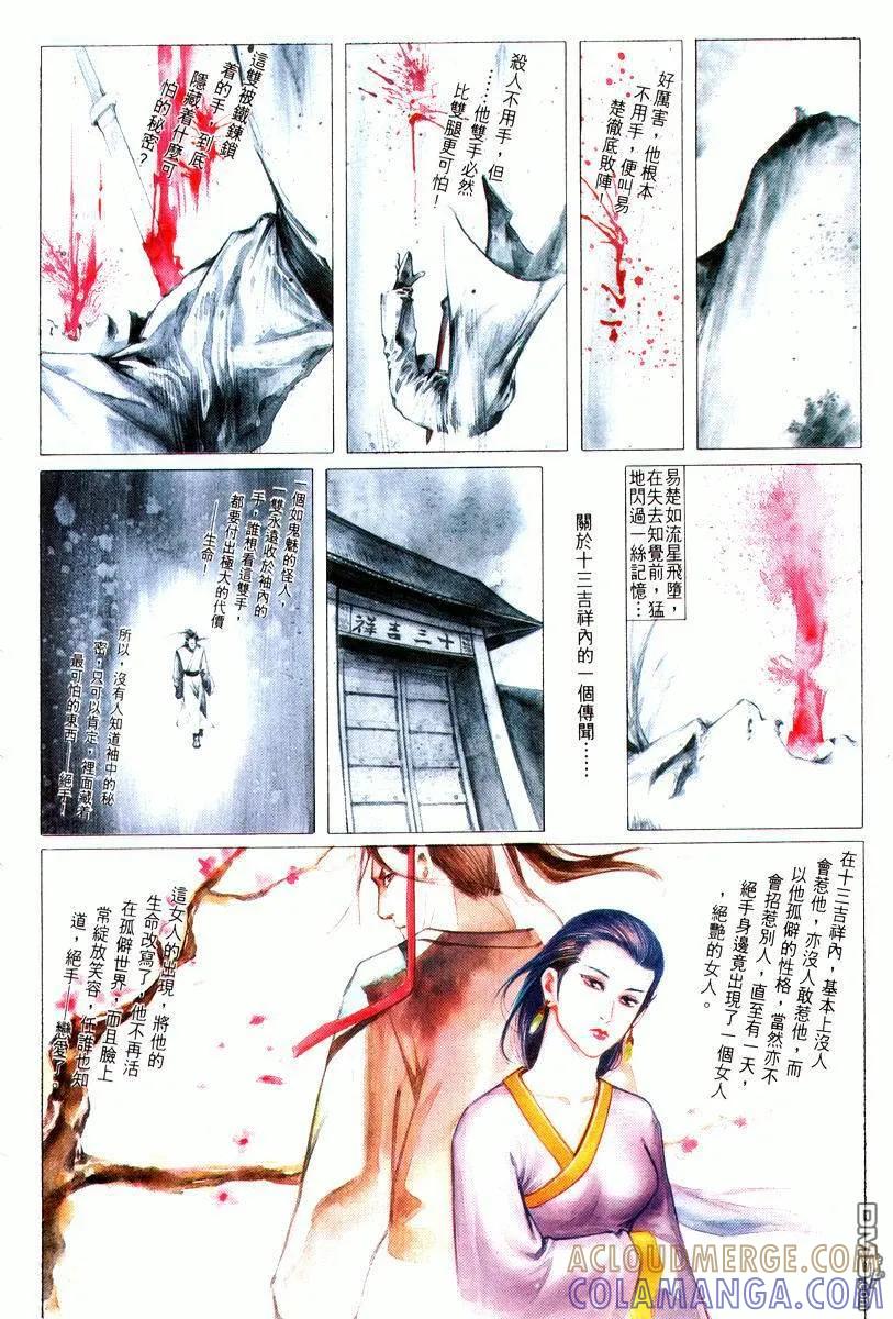 《霸刀》第4卷 第31页