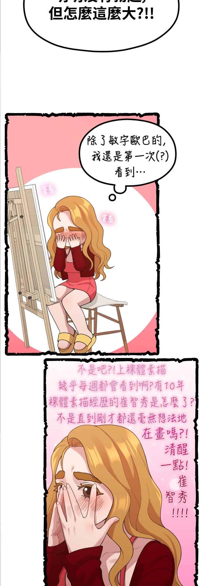 神圣成人漫画家生活 第39话 还是想再做一次 第36页