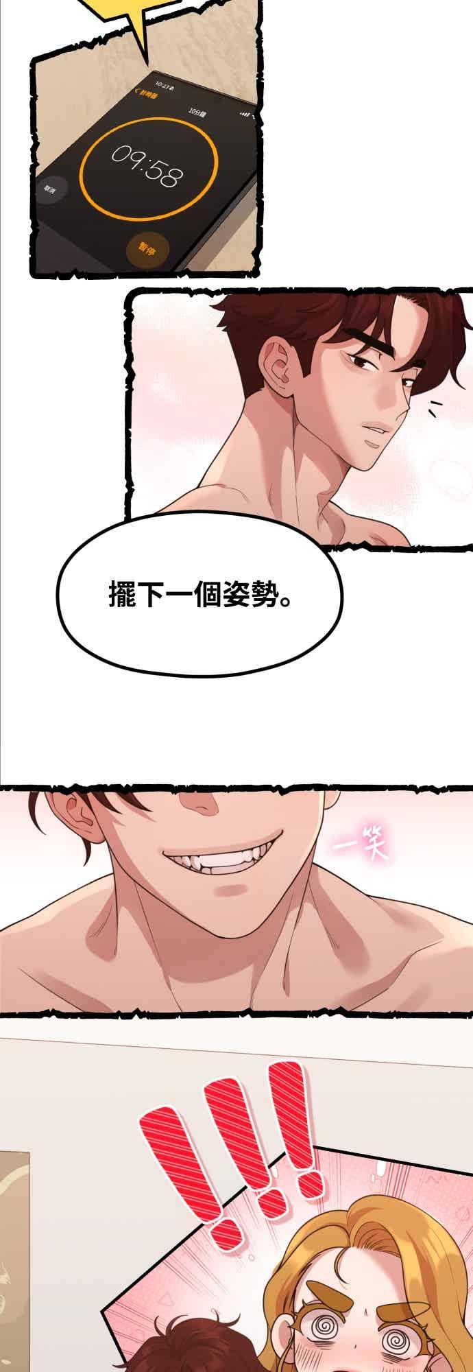 神圣成人漫画家生活 第39话 还是想再做一次 第38页