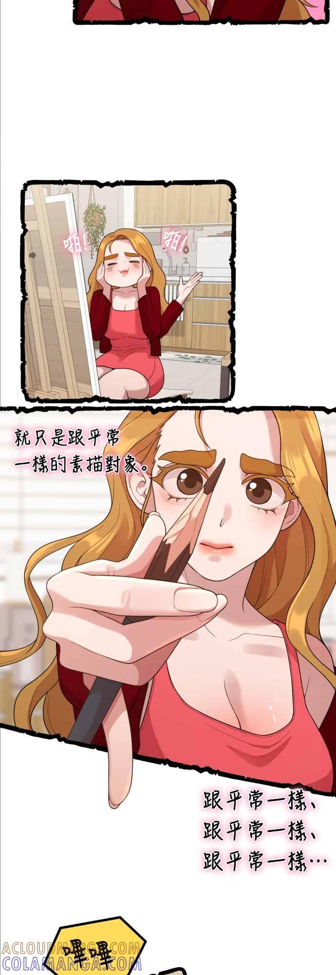 神圣成人漫画家生活 第39话 还是想再做一次 第37页