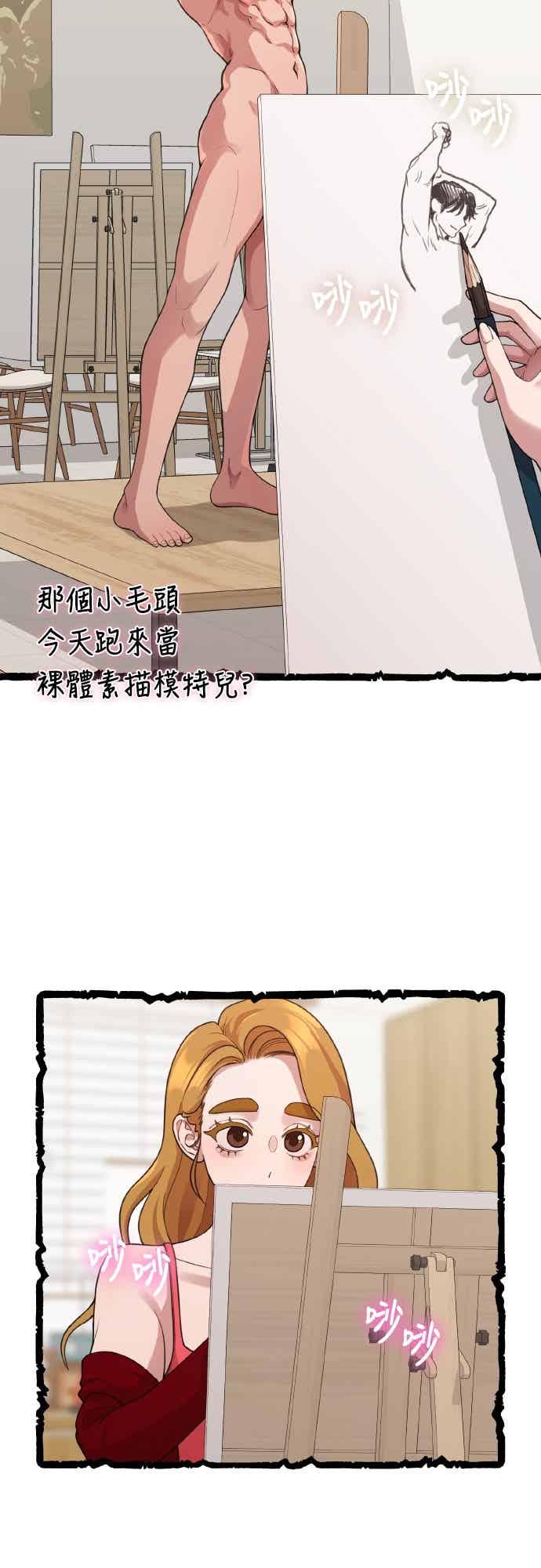 神圣成人漫画家生活 第39话 还是想再做一次 第33页