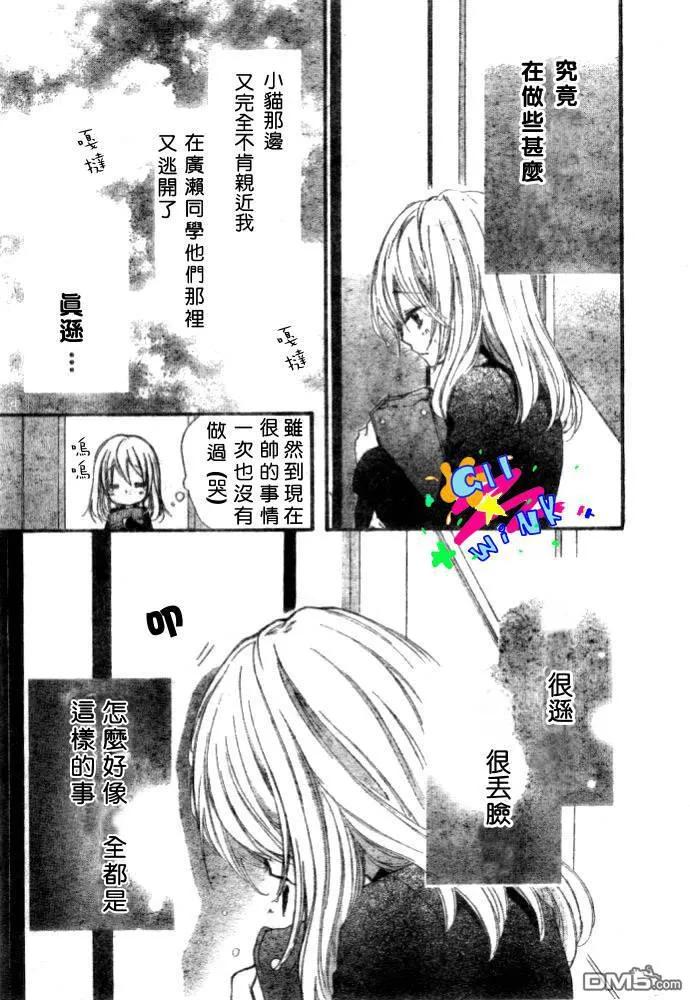 《雏之恋》第5话 第8页