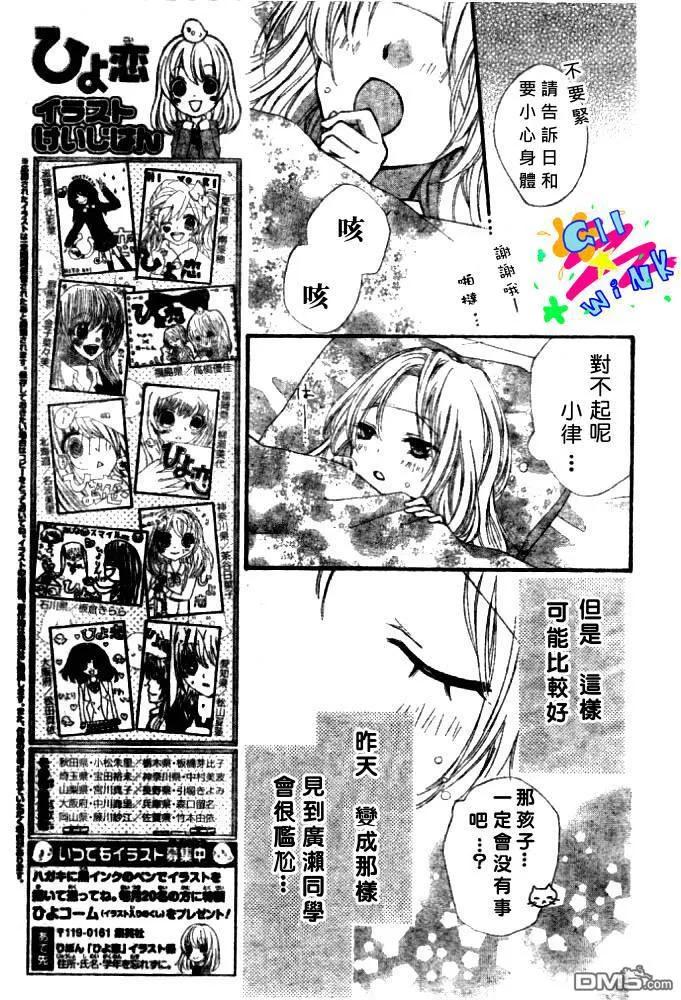 《雏之恋》第5话 第10页