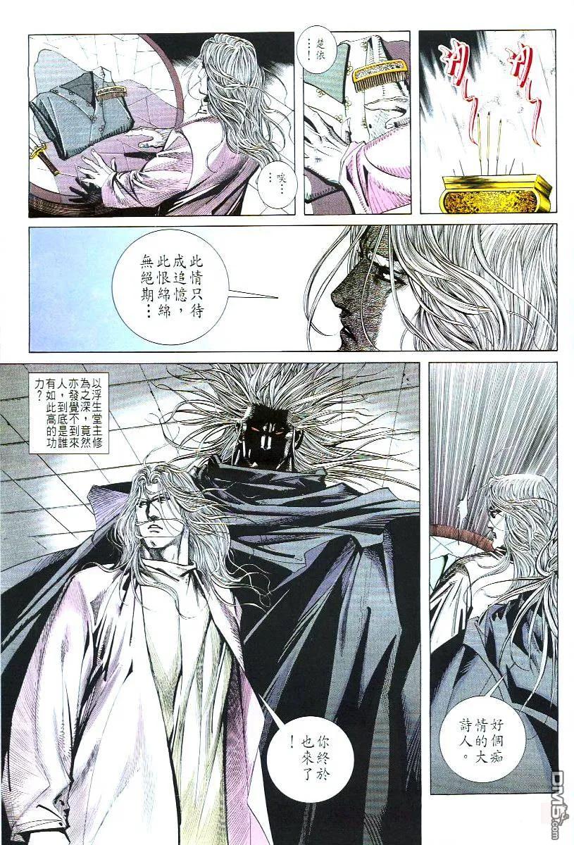 《霸刀》第54卷 第22页