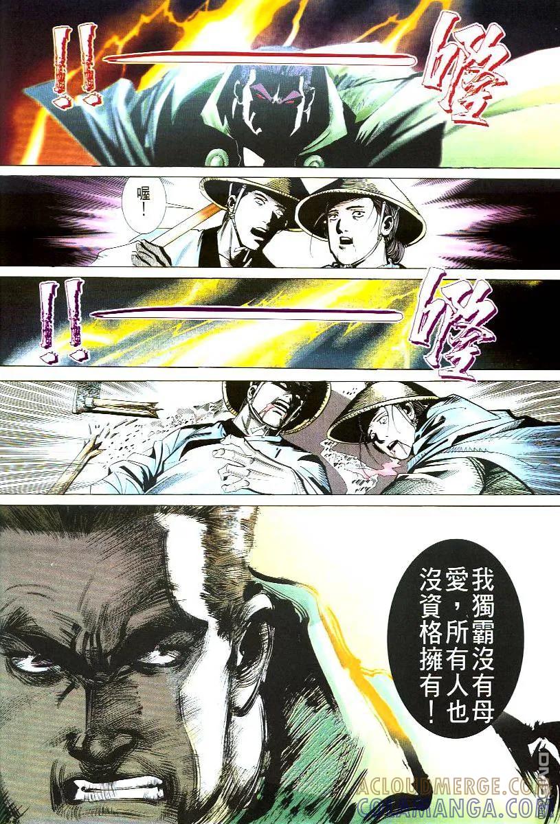 《霸刀》第54卷 第21页