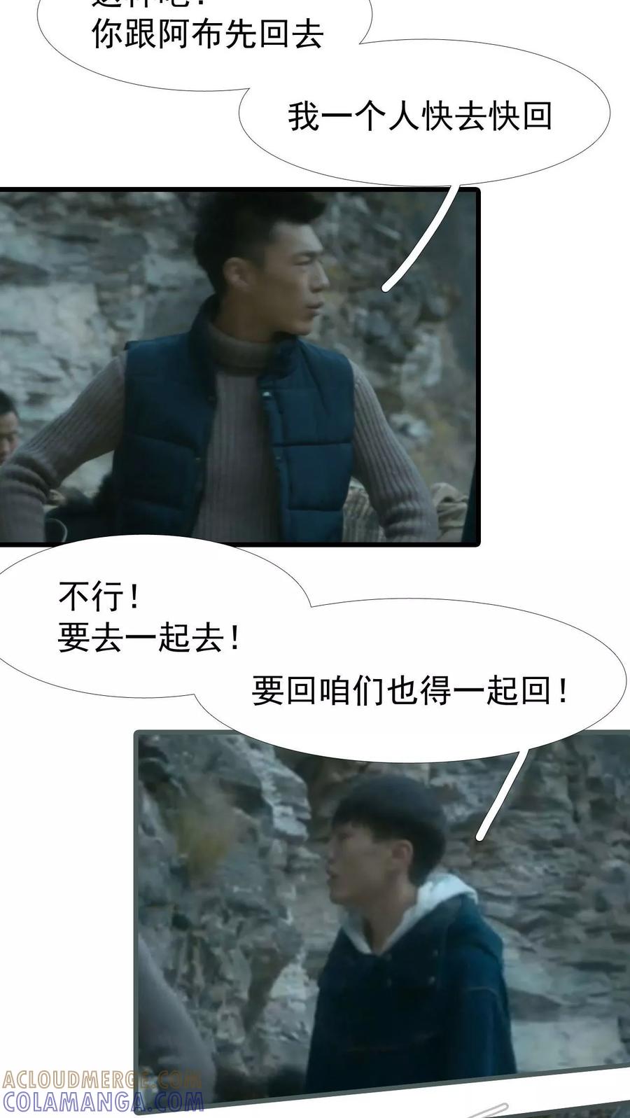 《第三国度》第14话 第15页
