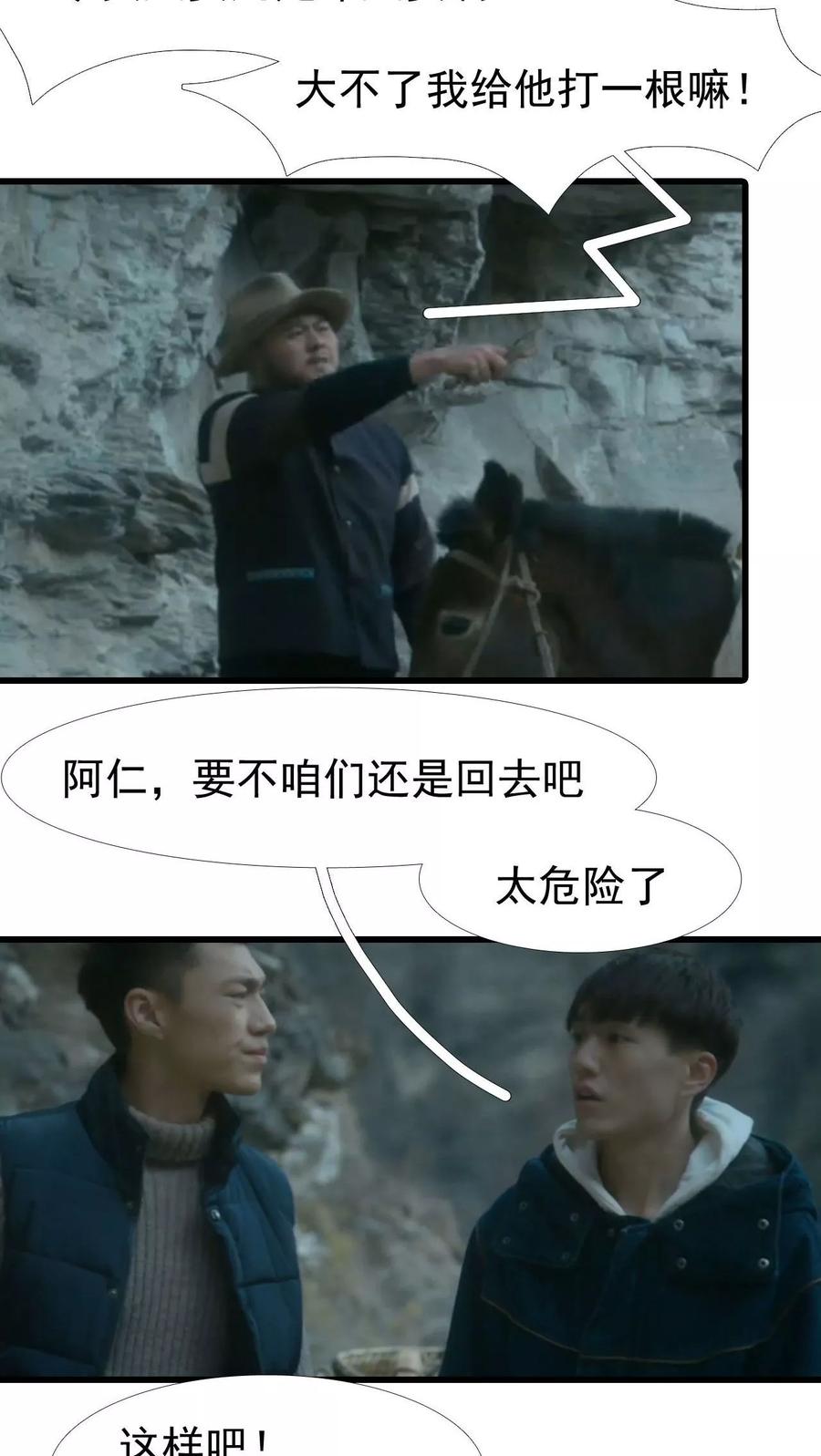 《第三国度》第14话 第14页