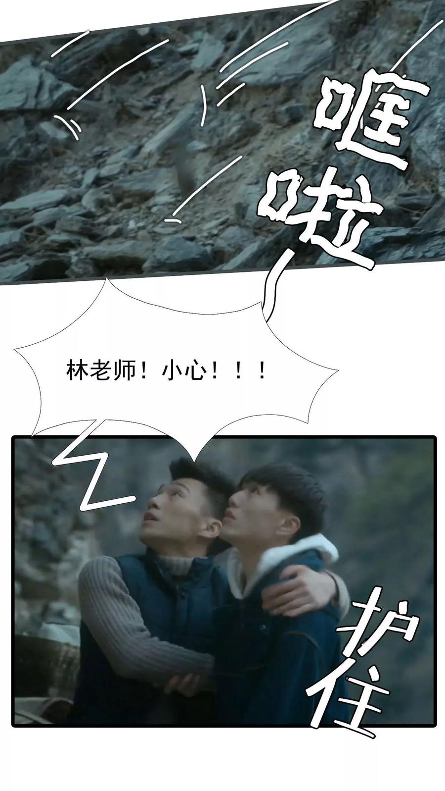 《第三国度》第14话 第16页