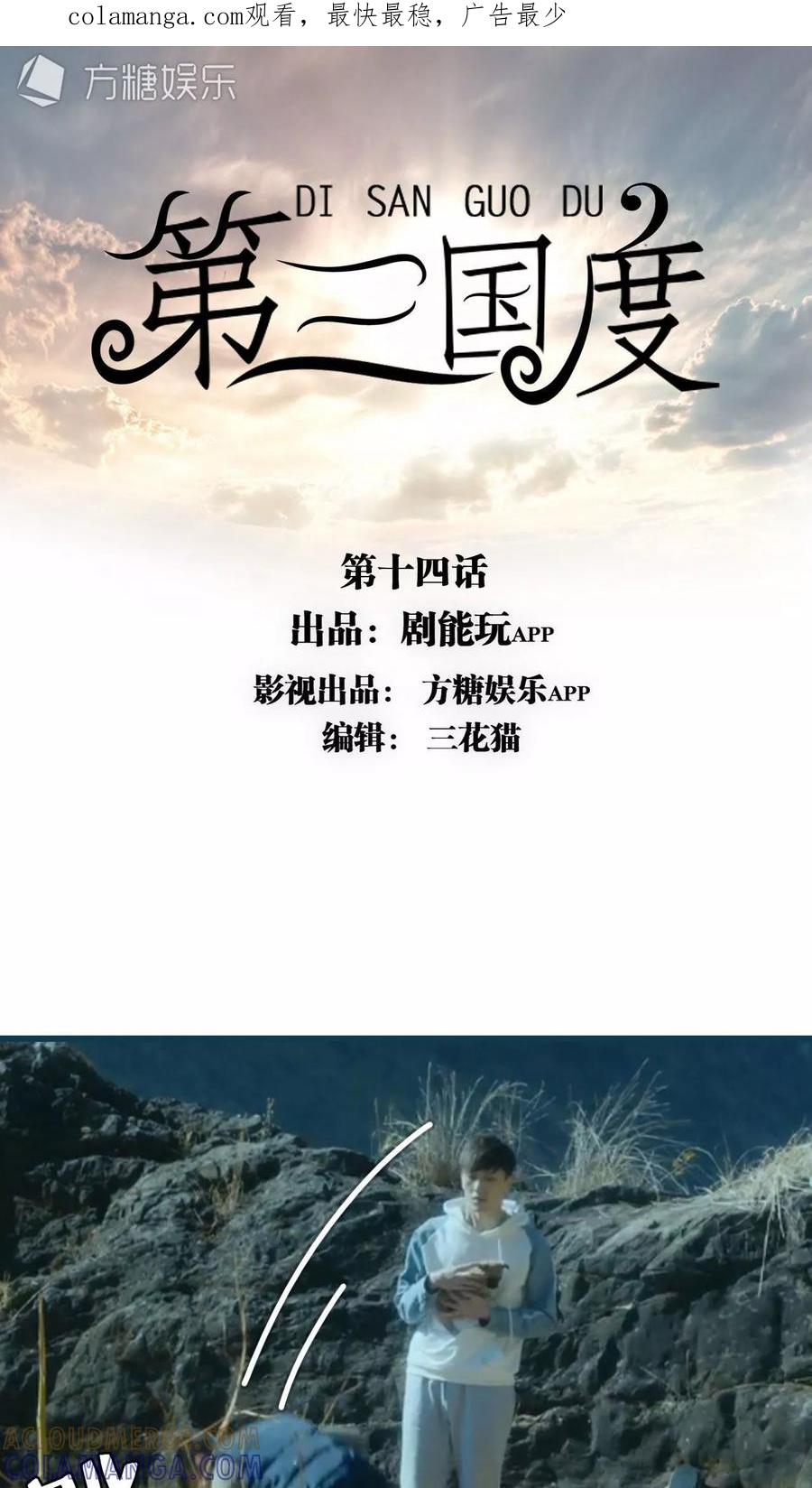 《第三国度》第14话 第1页