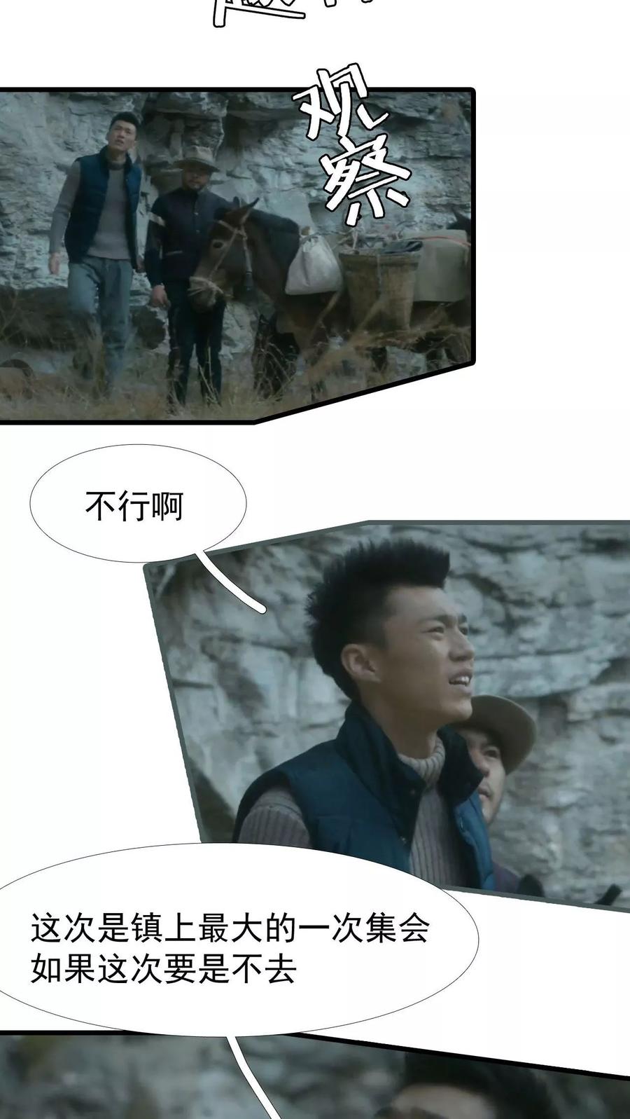 《第三国度》第14话 第12页