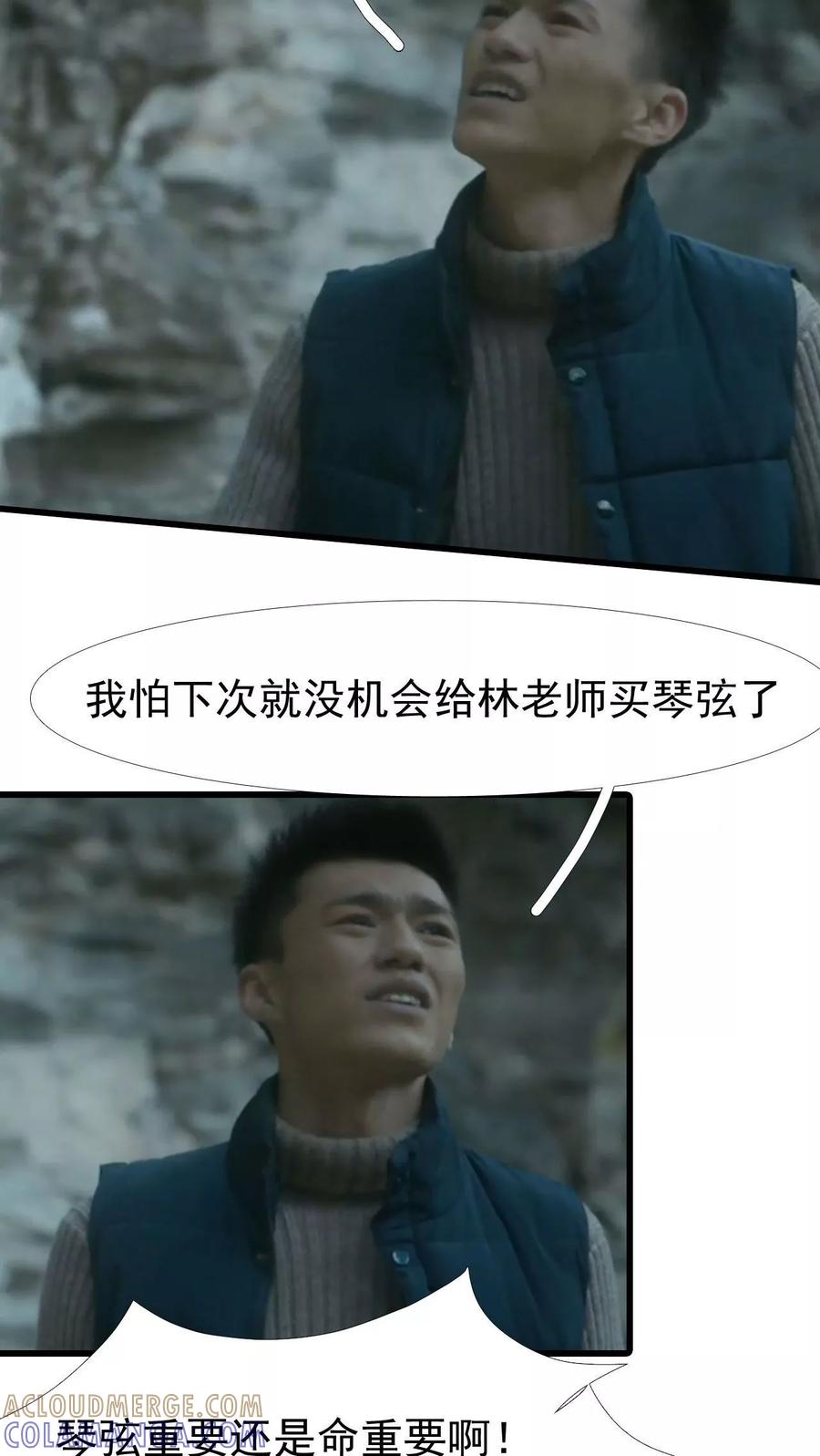 《第三国度》第14话 第13页