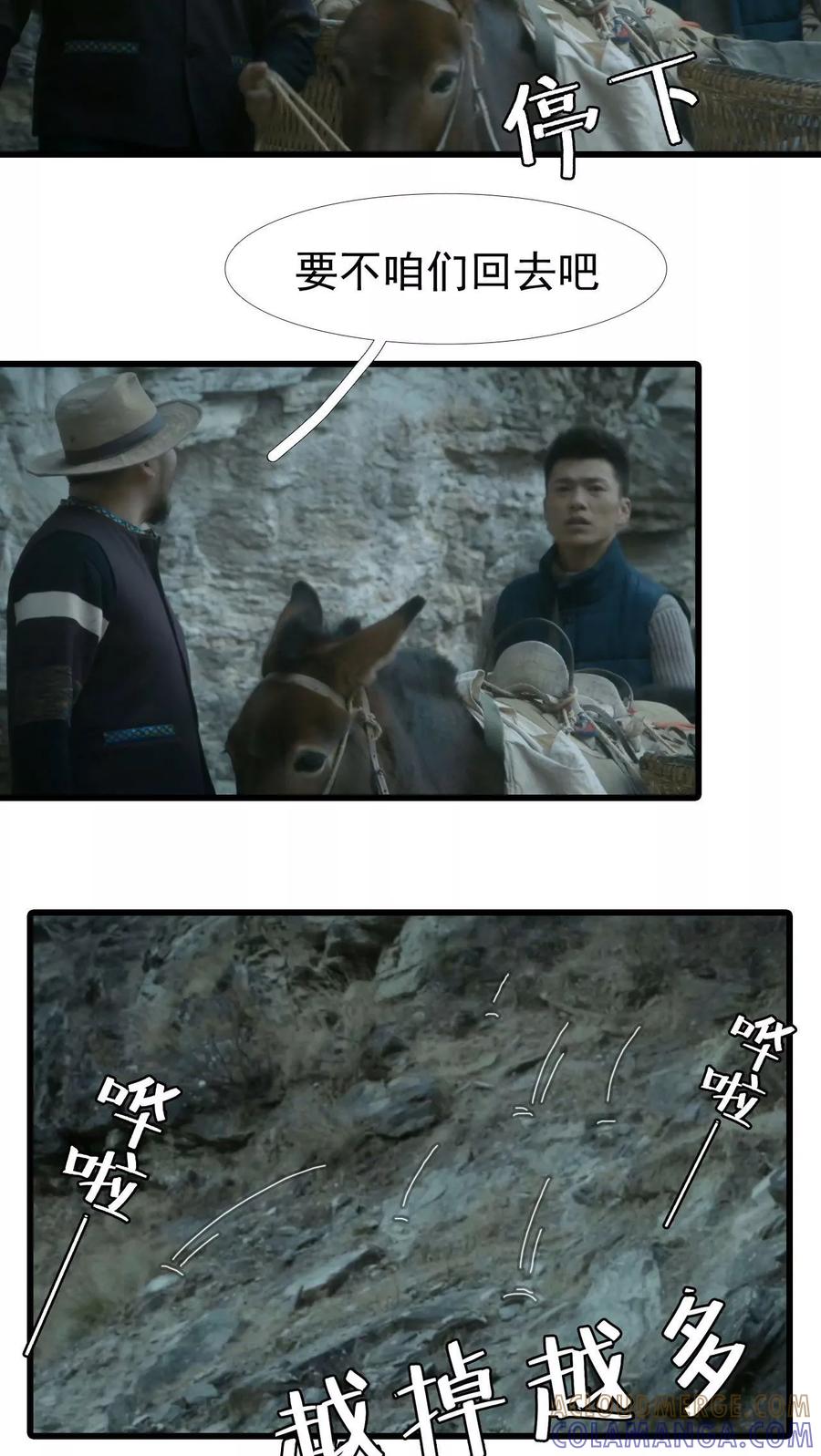 《第三国度》第14话 第11页