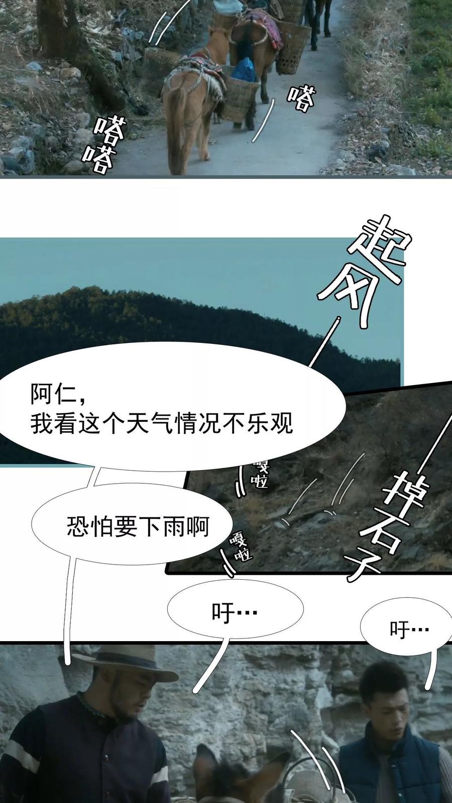 《第三国度》第14话 第10页