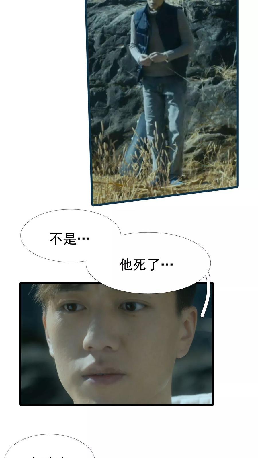 《第三国度》第14话 第6页