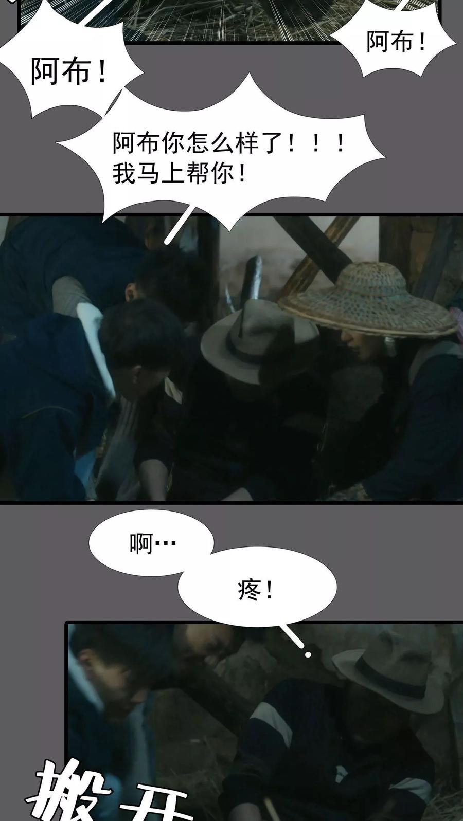 《第三国度》第15话 第18页