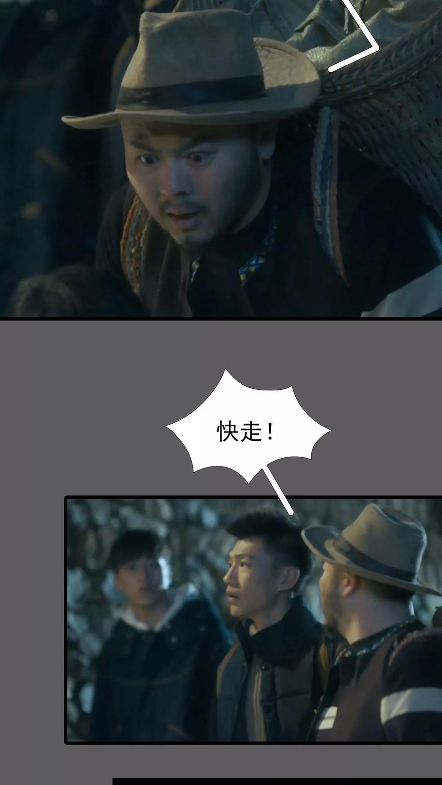 《第三国度》第15话 第4页